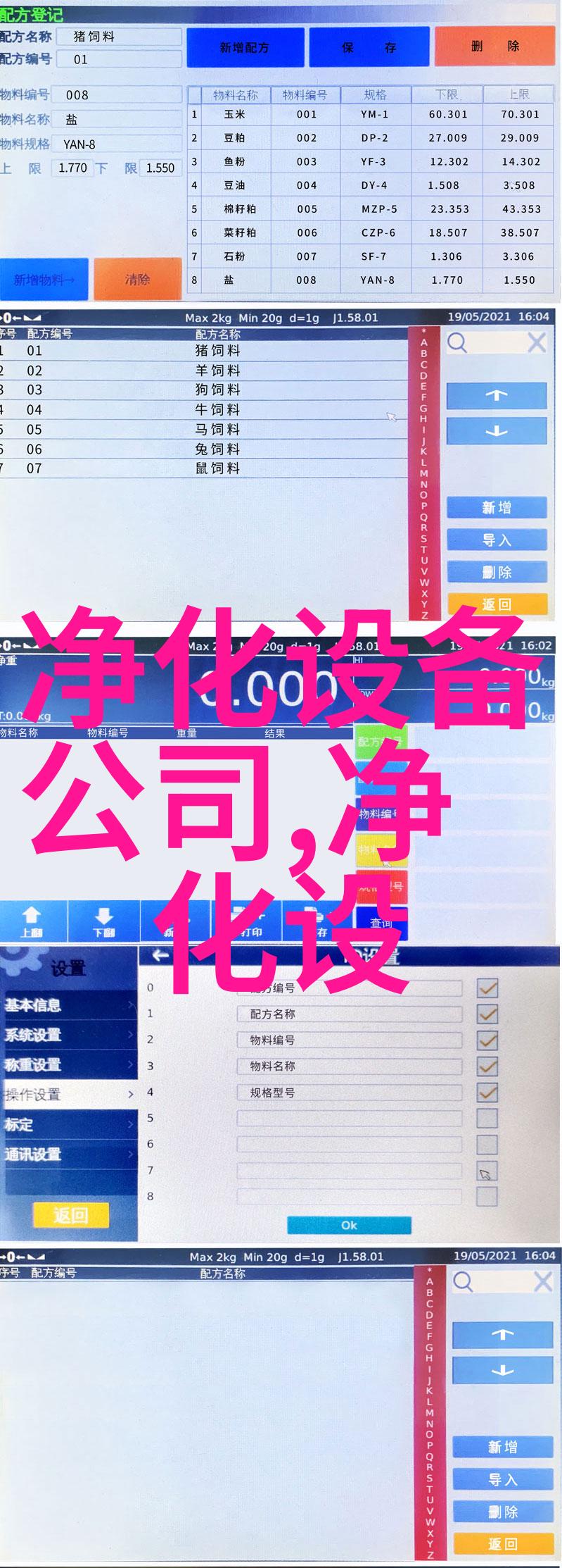 加药装置设备厂家